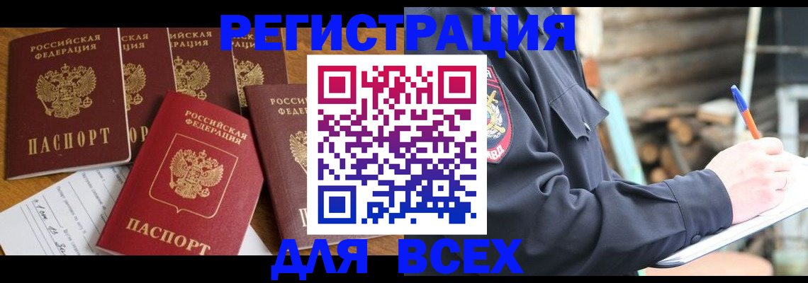 купить прописку в Куйбышеве
