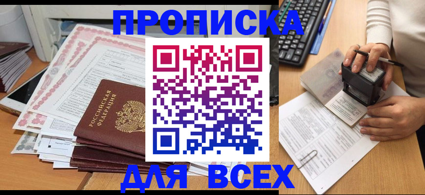 прописка гарантия в Куйбышеве