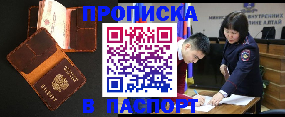 прописка для работы в Куйбышеве